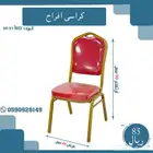 كراسي أفراح