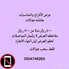 مفتشه جوالات جده