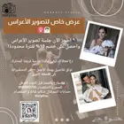 اعراس مصوره