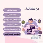 خدمات طلابيه وتسجيل وظائف