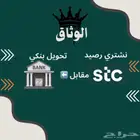 مطلوب مورد رصيد سوا