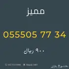رقم مميز من stc