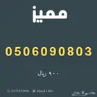 ارقام مميزة من الاتصالات السعودية Stc