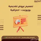 تصميم عروض تقديمية بوربوينت احترافية