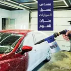 مسدس غسيل السيارة بخزان فوم