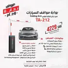 بوابات مرور السيارات ايطالي وصيني