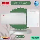 فريزر افقي هام الكتريك - متوفر تابي وتمارا