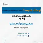 تصليح وتركيب لوحات إعلانية