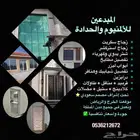 زجاج وأبواب ألمنيوم باأسعار تنافسية