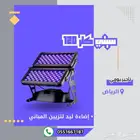 اجهزه حفلات وافتتاح محلات