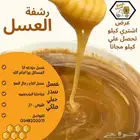 عسل سدر جبلي انا المسائل عن جودته امام الله