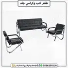 كنب جلد مكتبي طقم كرسي انتضار
