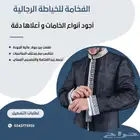 تفصيل دقلات رجالية