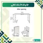 طاوله طعام قابله للطي