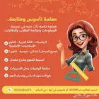 معلمة خاصة حضوري وعن بعد لجميع المواد والمراحل