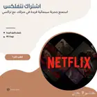 نتفلكس شهر 4k اعلى جودة ب9.99 ريال