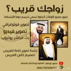 مصور زواجات رجال