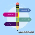 شواهد الأداء الوظيفي كامله بس تسلمها للمدير