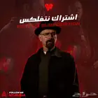 ارخص نتفلكس في السوق