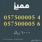 ارقام مميزة جدا من الاتصالات السعودية Stc