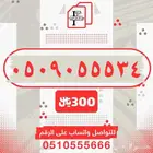رقم مرتب ( عشري - عشري - تربل ) stc للبيع