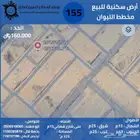 للبيع أرض سكنية في مخطط الليوان المساحة 325 م ب120ألف