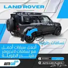 اكسسوارات ديفندر 2025