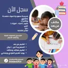 مدرسة خصوصية سعودية عن بعد ب100