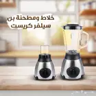 عرض خلاط سيلفر كريست مع مطحنة بن