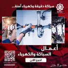 صيانة اجهزة منزلية وتكييف