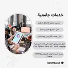 تنفيذ مشاريع تخرج برمجية   مواقع الكترونية  عمل بحوث جامعية