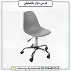 كرسي دوار مودرن