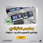 مصمم احترافي