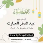 عمل ملصقات وثيمات العيد بكروت واضافة الاسماء