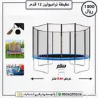 ترامبولين مع شبكة أمان للأطفال
