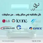 عروض المكيفات كل ما تحتاجه في مكان واحد