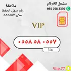 ارقم مميزه للبيع