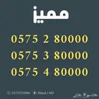 ارقام مميزه من الاتصالات Stc