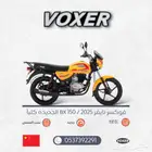 الاكثر طلبا دباب فوكسر تايقرBX2025 الجديد كليا  بضمان عام