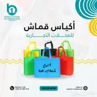 أكياس قماش غير منسوج امن على البيئه