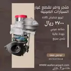 تيربو شانجان cs95