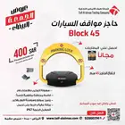 حاجز ومصد السيارات