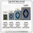 مصاحف وحوامل وساعات للمساجد للبيع بالرياض