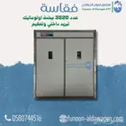 فقاسة نظام تبريد مقاس 3520جودة عالية جدا