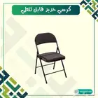 كرسي حديد قابل للطي