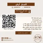 للبيع ارض زراعية