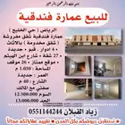 للبيع عمارة فندقية شقق مفروشة في الرياض حي الخليج مباشرة