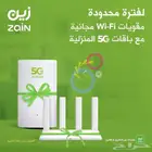 رواتر زين المنزلي