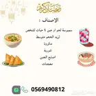 فطور رمضان اسر منتجه