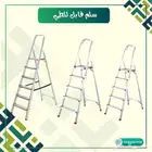 سلم المنيوم قابل للطي